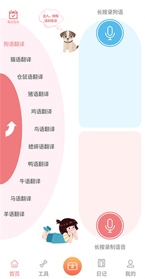 翻译动物语言教程截图1