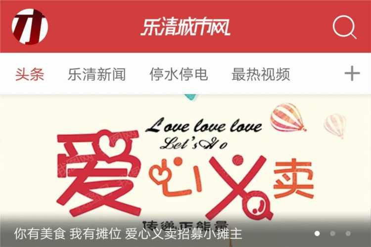 乐清城市网