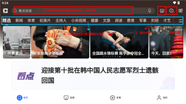 央视影音电视盒子版