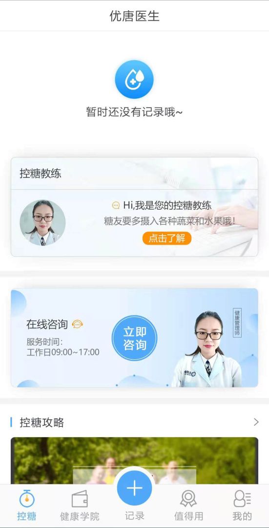 优唐医生 v3.6.0