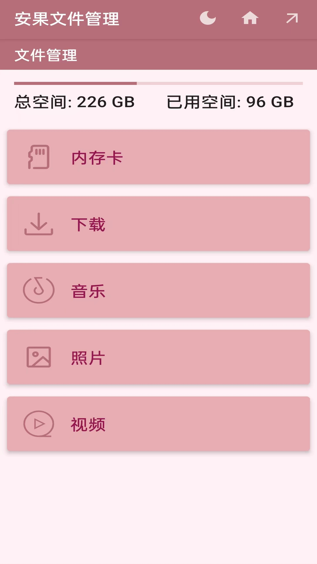 安果文件管理 v1.1.2安卓版下载