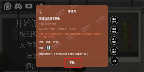 虫虫助手甜瓜游乐场模组工具最新版202513
