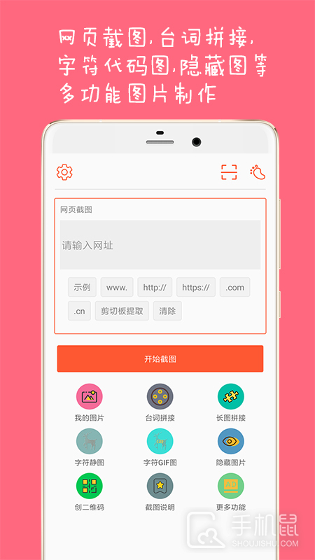 长截图大师 v2.4