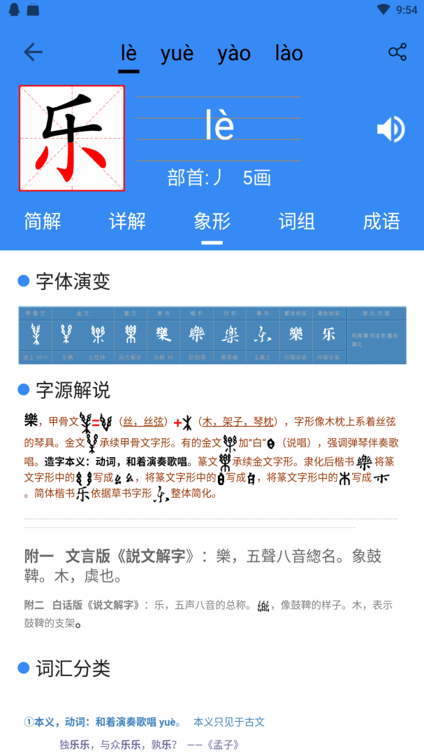 象形字典 v7.6.6