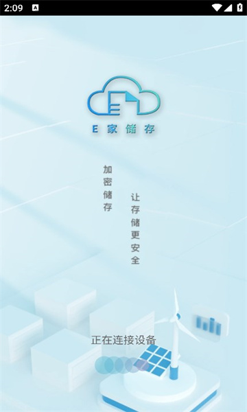 E家储存app v1.1.6