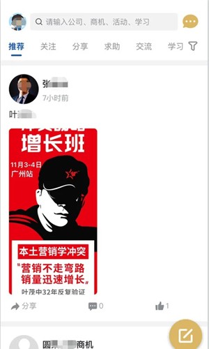 圆桌人脉app v4.1.1