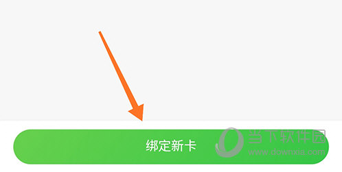 七鲜绑定新卡