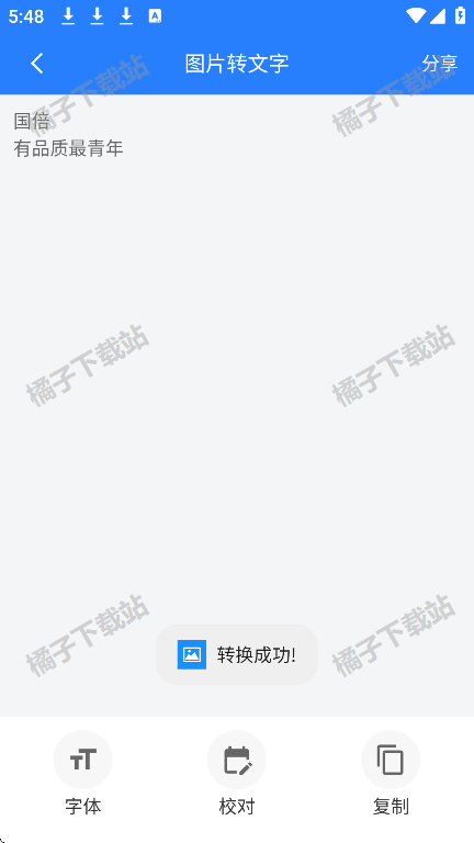 图片转文档app下载手机版