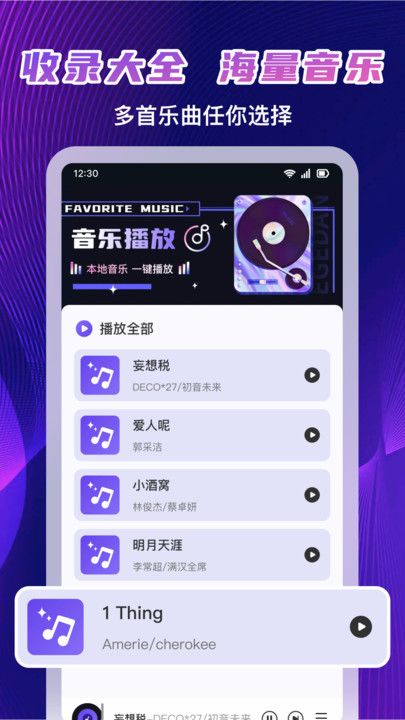 免费音乐畅听app v1.0.3