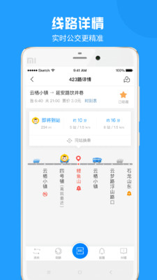 威海公交车实时查询app v2.2.8安卓版下载
