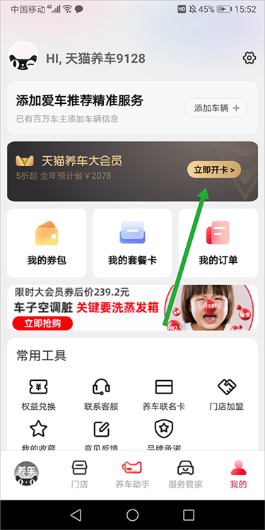 怎么添加车辆配图5