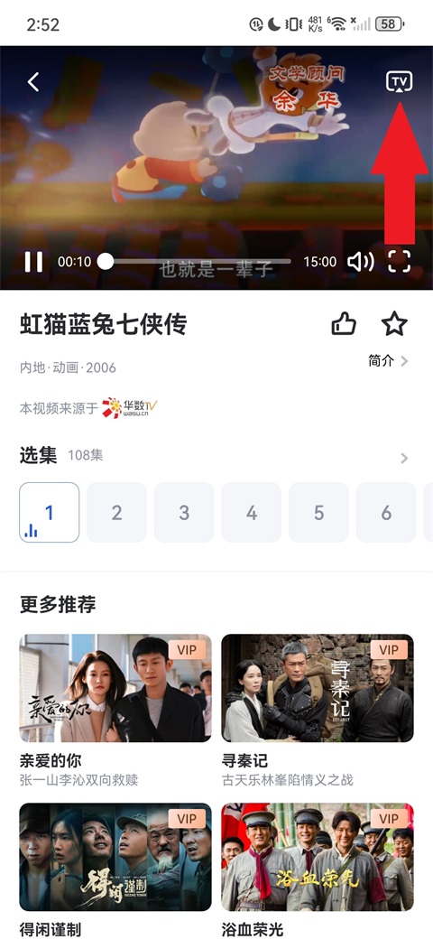 视频投屏方法截图3