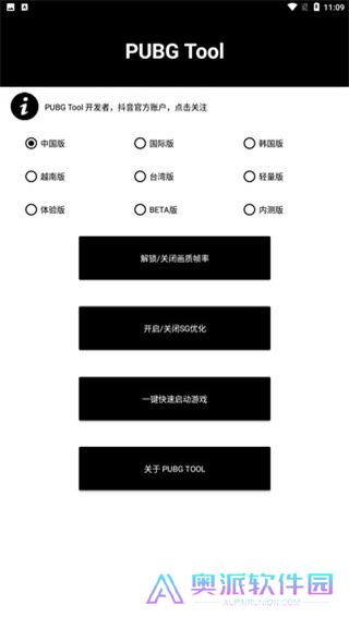 pubgtool官方版