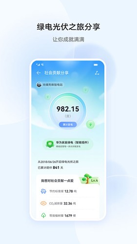 华为智能光伏app v25.2.101.001