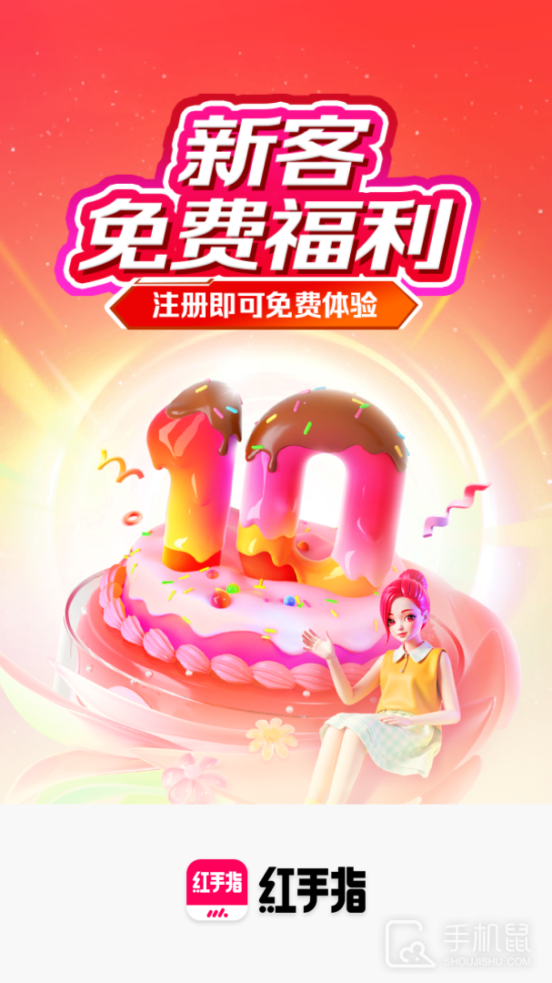 红手指云手机 v4.0.071