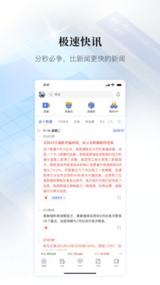 金十数据APP v6.29.1安卓版