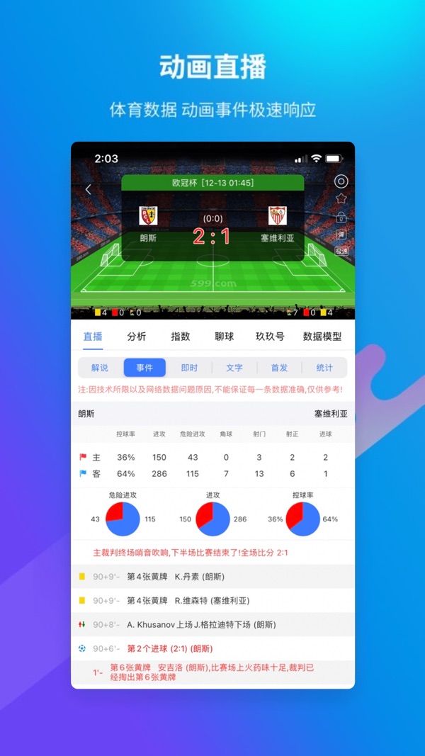 599体育比分官网版下载截图