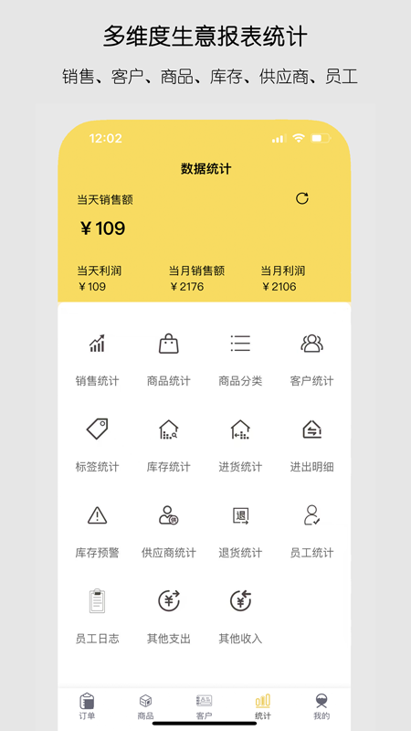 记订单安卓版 v5.0.18