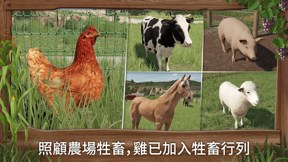 模拟农场23中文版