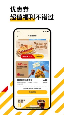 麦当劳 v7.0.7.2下载