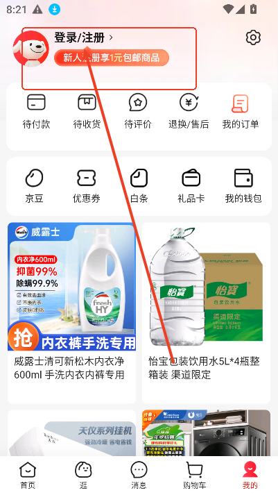 京东秒送骑手app