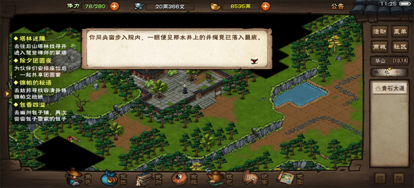 烟雨江湖(寻觅知己)