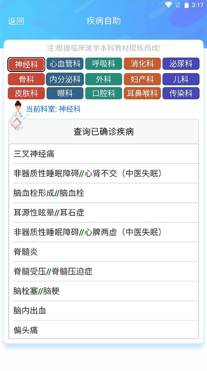 清峰健康app官方版下载截图