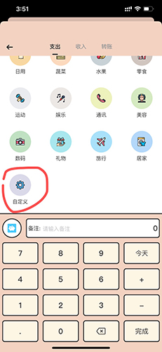 萌猪记账怎么添加分类2