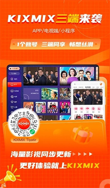 kixmix电视版 v5.7.5