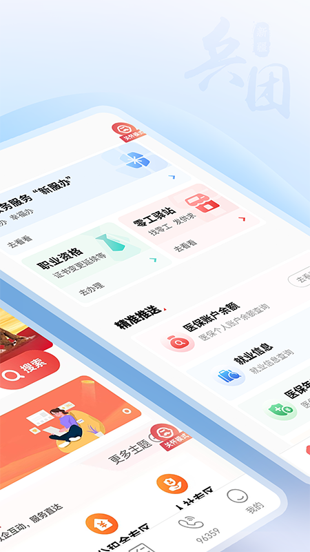 兵政通 v2.6.8