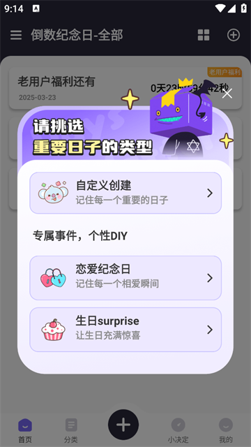 日历倒数app