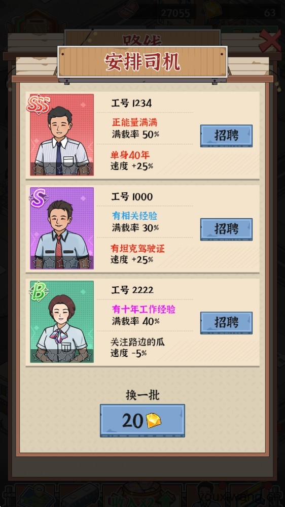 线路经营大亨