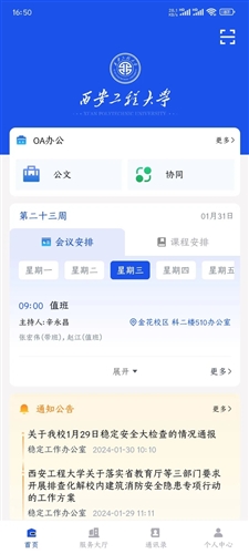 西安工程大学