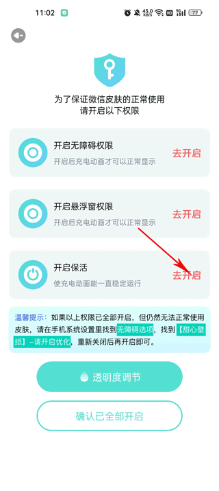 甜心壁纸APP8