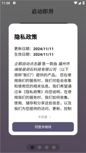 企鹅自动点击器使用说明图片2