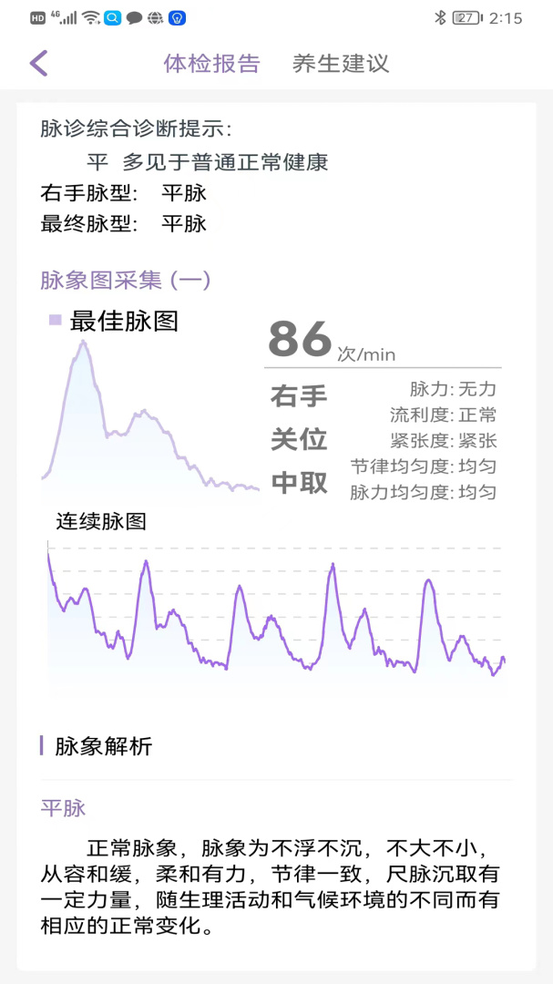 慧中医 v2.4