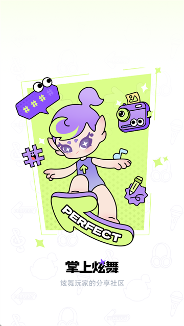 掌上炫舞app下载官方