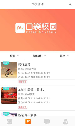 PU口袋校园