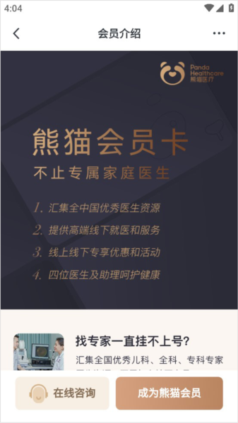 熊猫儿科APP