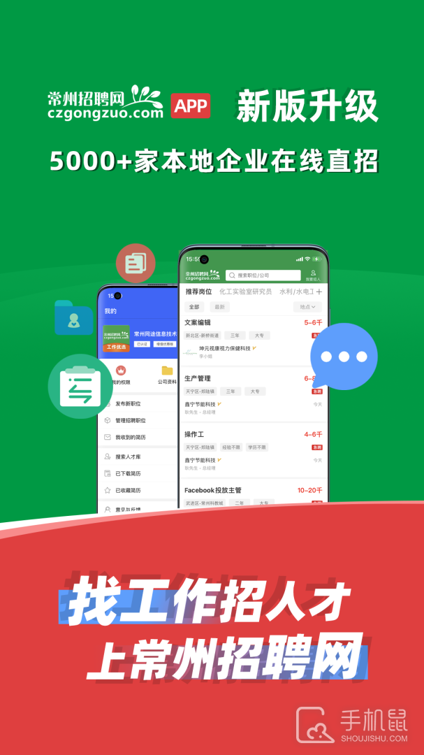常州招聘网 v2.6.6