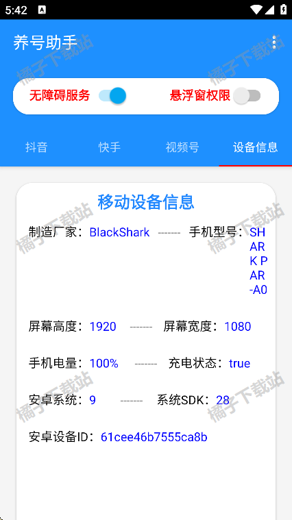 养号助手最新下载