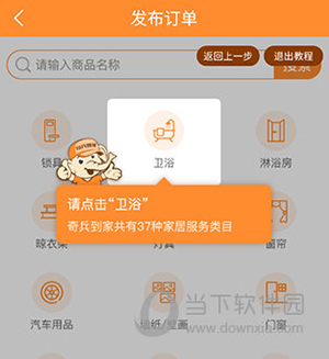奇兵到家下单找师傅教程