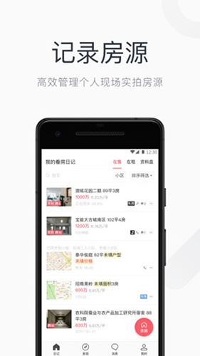 看房日记app v7.250515.2