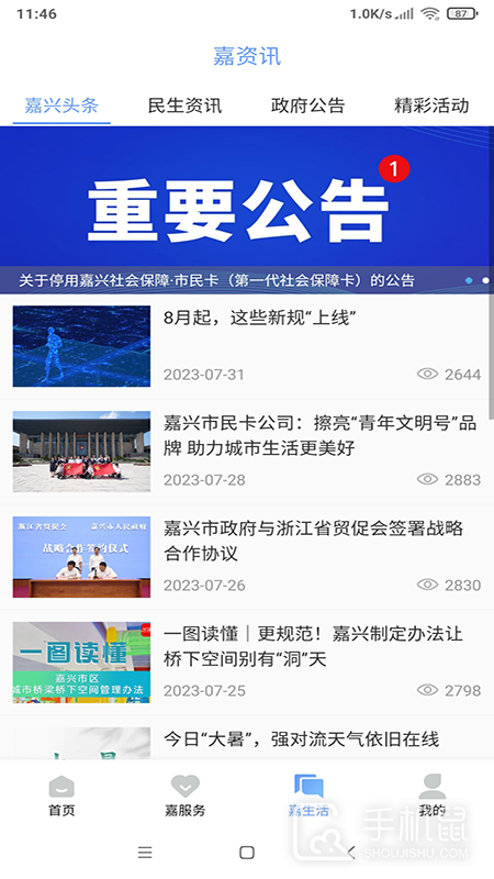 我的嘉兴 v5.1.9