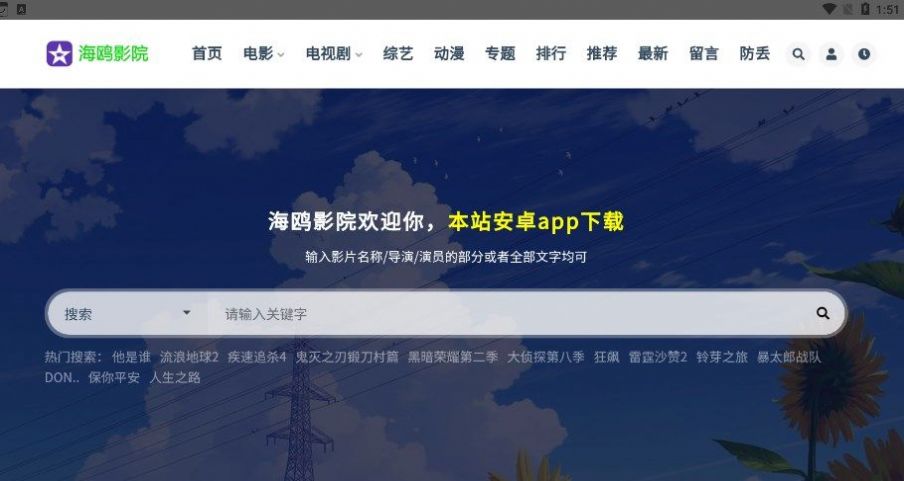 海鸥影院截图1