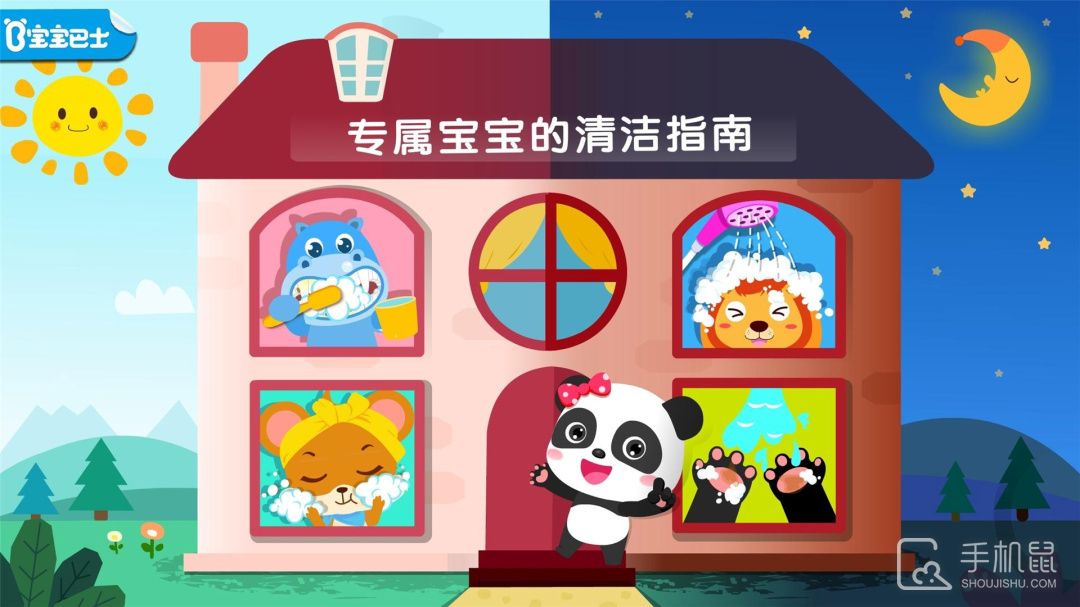 宝宝习惯养成 v9.87.00.00