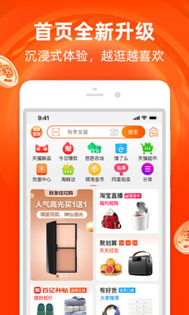 手机淘宝app手机2025版