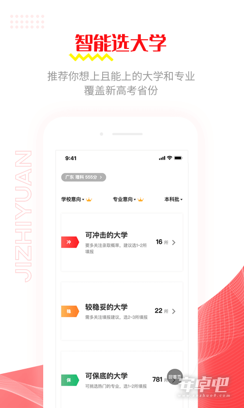 极志愿截图1