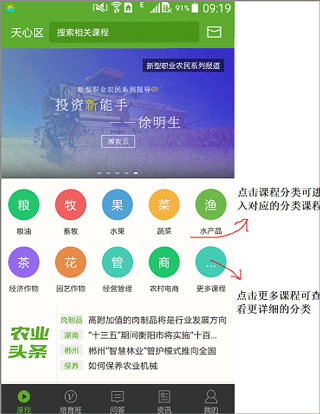 湘农科教云官方版4