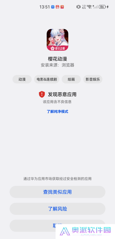 樱花动漫网app
